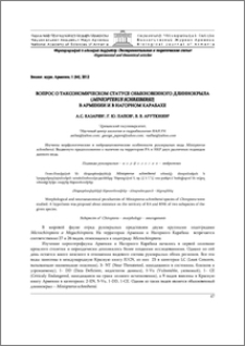 Вопрос о таксономическом статусе обыкновенного длиннокрыла (Miniopterus schreibersii) в Армении и в Нагорном Карабахе