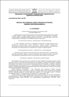 Իջևանի ֆլորիստական շրջանի հյուսիս-արևելյան հատվածի բուսականությունը