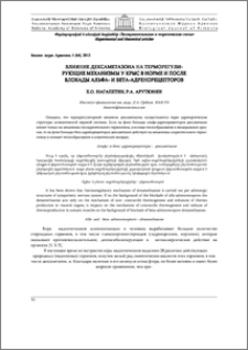 Влияние дексаметазона на терморегулирующие механизмы у крыс в норме и после блокады альфа- и бета-адренорецепторов