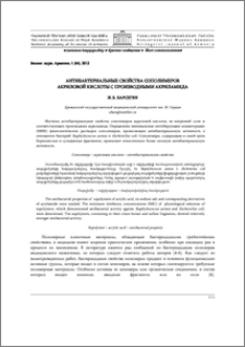 Антибактериальные свойства сополимеров акриловой кислоты с производными акриламида