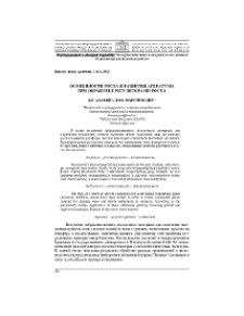 Особенности роста и развития агератума при обработке регуляторами роста