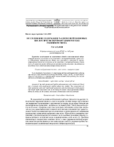 Исследование содержания N-ацетилнейраминовых кислот при экспериментальном отеке головного мозга