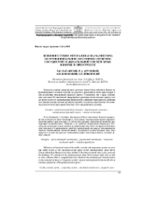 Влияние стевии (Stevia rebaundiana Bertoni) на функциональное состояние сердечно-сосудистой и дыхательной систем крыс в норме и при стрессе