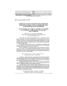 Жирнокислотная модификация липидов в мононуклеарных клетках крови при раке молочной железы и яичников