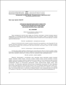 Процессы видообразования в симпатрических популяциях двуполых видов скальных ящериц рода Darevskia