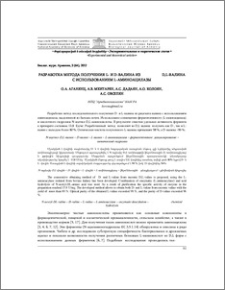 Разработка метода получения L- и D-валина из D,L-валина с использованием L-аминоацилазы