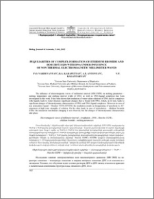 Pequliarities of complex-formation of ethidium bromide and Hoechst 33258 with DNA under influence of non thermal electromagnetic millimeter waves
