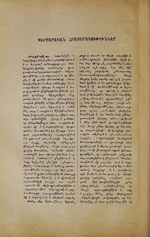 Պարբերական հրատարակութիւններ