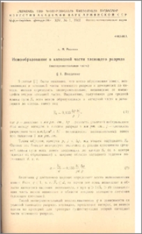 Ионообразование в катодной части тлеющего разряда(экспериментальная часть)
