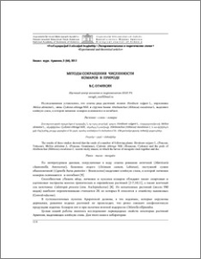 Методы сокращения численности комаров в природе