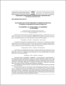 Անողնաշարները որպես միջավայրի էկոտոքսիկոլոգիական իրավիճակի գնահատման կենսաինդիկատորներ
