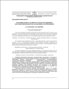Ռելիկտային ծառերն ու թփերը և դրանց դերը Հայաստանի դենդրոֆլորայի ձևավորման ու զարգացման գործընթացում