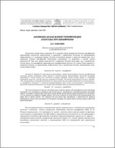 Аннексин-А5 как маркер гиперфункции апоптоза при шизофрении