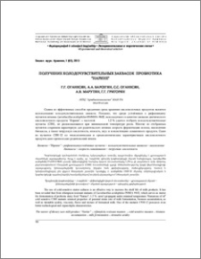 Получение холодочувствительных заквасок пробиотика “Нарине”