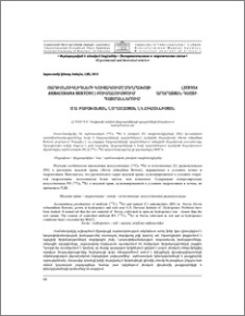 Ռադիոնուկլիդների կուտակումը մեղրախոտի (Stevia rebaudiana Bertoni) բուսահումքում Արարատյան դաշտի պայմաններում