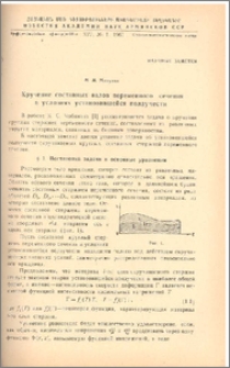 Кручение составных валов переменного сечения в условиях установившейся ползучести