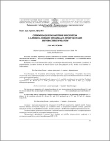 Оптимизация параметров биосинтеза L-аланина новыми штаммами-продуцентами Brevibacterium flavum