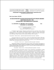 Об обнаружении партеногенетической популяции Bromius obscurus (Linnaeus, 1758) (Coleoptera, Chrysomelidae) в Армении