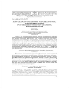 «Տերերի լայն սպեկտր – վարակվածության բարձր էքստենսիվություն» կապի բացահայտումը Կովկասի երկու նստակյաց տեսակի թռչունների լեյկոցիտոզոոն ցեղի մակաբույծների մոտ