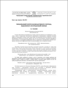Твердофазный синтез кардиоактивного пептида, выделенного из предсердий свиньи