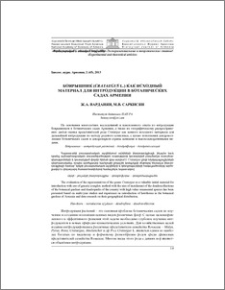Боярышник (Crataegus L.) как исходный материал для интродукции в ботанических садах Армении