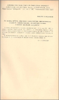По поводу работы „Кручение многослойных призматических стержней прямоугольного поперечного сечения с учетом линейной ползучести“