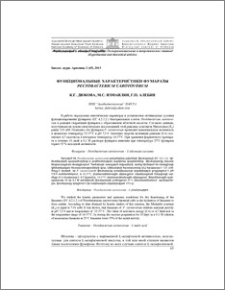 Функциональные характеристики фумаразы Pectobacterium carotovorum