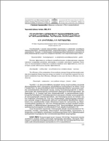 Ոչ սիմբիոտիկ ազոտֆիքսող համակեցությունների արդյունավետության պահպանման ուսումնասիրոիմը