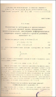 Разложение по собственным и присоединенным функциям краевой задачи, порожденной несамосопряженным, сингулярным дифференциальным оператором второго порядка и краевым условием, зависящим от λ