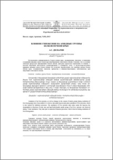 Влияние гипоксии на амидные группы белков печени крыс