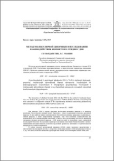 Метод молекулярной динамики в исследовании взаимодействия бромистого этидия с ДНК