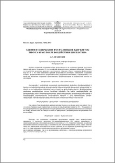 Сдвиги в содержании фосфолипидов ядер клеток тимуса крыс после воздействия цисплатина