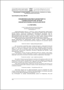 Paramecium caudatum ինուզորիայի և էնցեֆալոմիոկարդիտի վիրուսի փոխհարաբերության ուսումնասիրումը