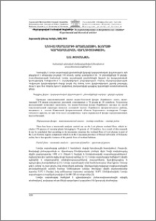 Լոռվա սարահարթի ջրաճահճային ֆլորայի կարգաբանական վերլուծություն