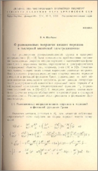 О радиационных поправках низших порядков в скалярной квантовой электродинамике