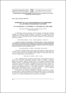 Корневой сок как экзогенный фактор, влияюший на адгезию клубеньковых бактерий