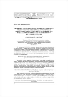 Особенности распределения, экология и динамика уловов многоиглого керчака Myoxocephalus Polyacanthocephalus (Cottidae) в Тихоокеанских водах Северных Курильских островов и Юго-Восточной Камчатки
