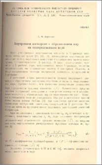 Внутренняя конверсия с образованием пар на поляризованном ядре