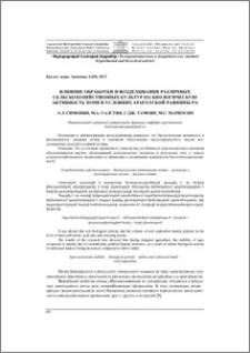 Влияние обработки почв и возделывания различных сельскохозяйственных культур на биологическую активность почв в условиях Араратской равнины РА
