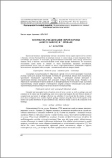 Плотность гнездования серой вороны (Corvus corone) в г. Ереване