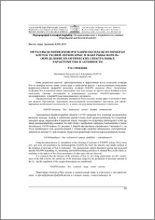 Метод выделения изоформ NADPH оксидазы из мембран клеток тканей легких крыс и жабр рыбы форель: определение их оптических спектральных характеристик и активности