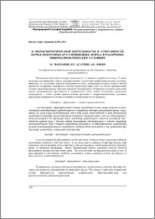О фотосинтетической деятельности и сохранности почек некоторых кустарниковых пород в различных микроклиматических условиях