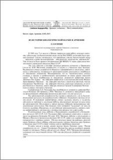 Из истории биологической науки в Армении