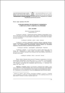 О необходимости охраны булавобрюха Cordulegaster vanbrinkae в Армении
