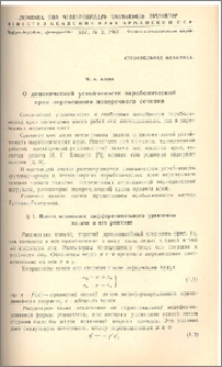 О динамической устойчивости параболической арки переменного сечения