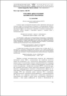 Роль эфира αβХЭД в условиях манифестного гипотиреоза