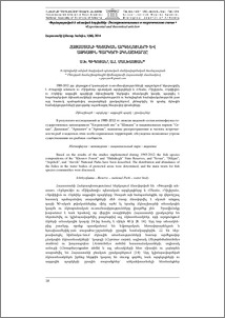 Հայաստանի պետական արգելոցների և ազգային պարկերի ձկնաշխարհը
