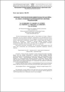 Скрининг генотоксических эффектов вод рек бассейна оз. Севан с помощью растительной тест-системы – традесканции