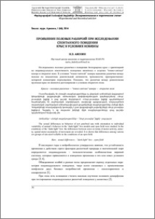 Проявление половых различий при исследовании спонтанного поведения крыс в условиях новизны