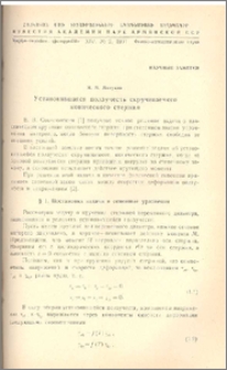 Установившаяся ползучесть скручиваемого конического стержня
